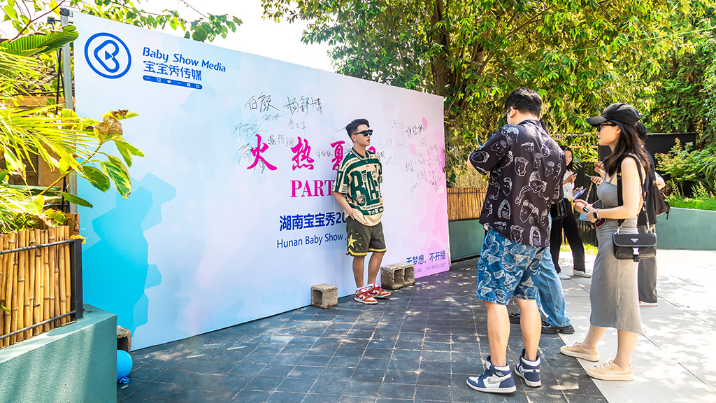 【趣味團建，點燃企業(yè)文化魂】寶寶秀 “火熱夏日party”完美落幕